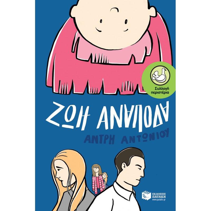 boom παιδικά βιβλία διαζύγιο