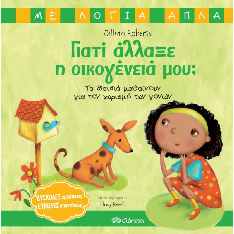 boom παιδικά βιβλία διαζύγιο