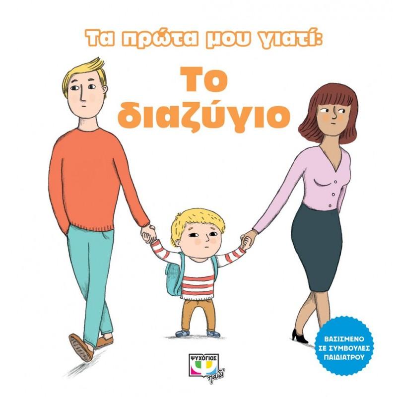 boom παιδικά βιβλία διαζύγιο