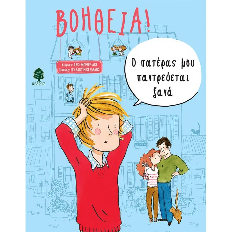 boom παιδικά βιβλία διαζύγιο