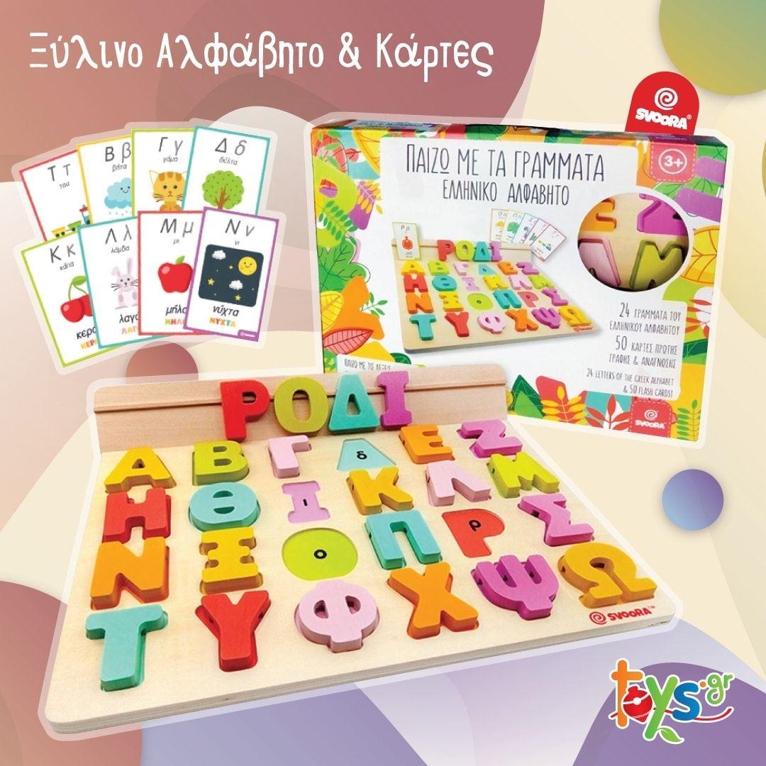 boom toys.gr εκπαιδευτικά παιχνίδια