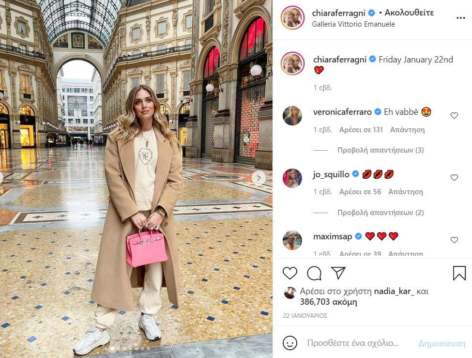 boom chiara ferragni στιλ