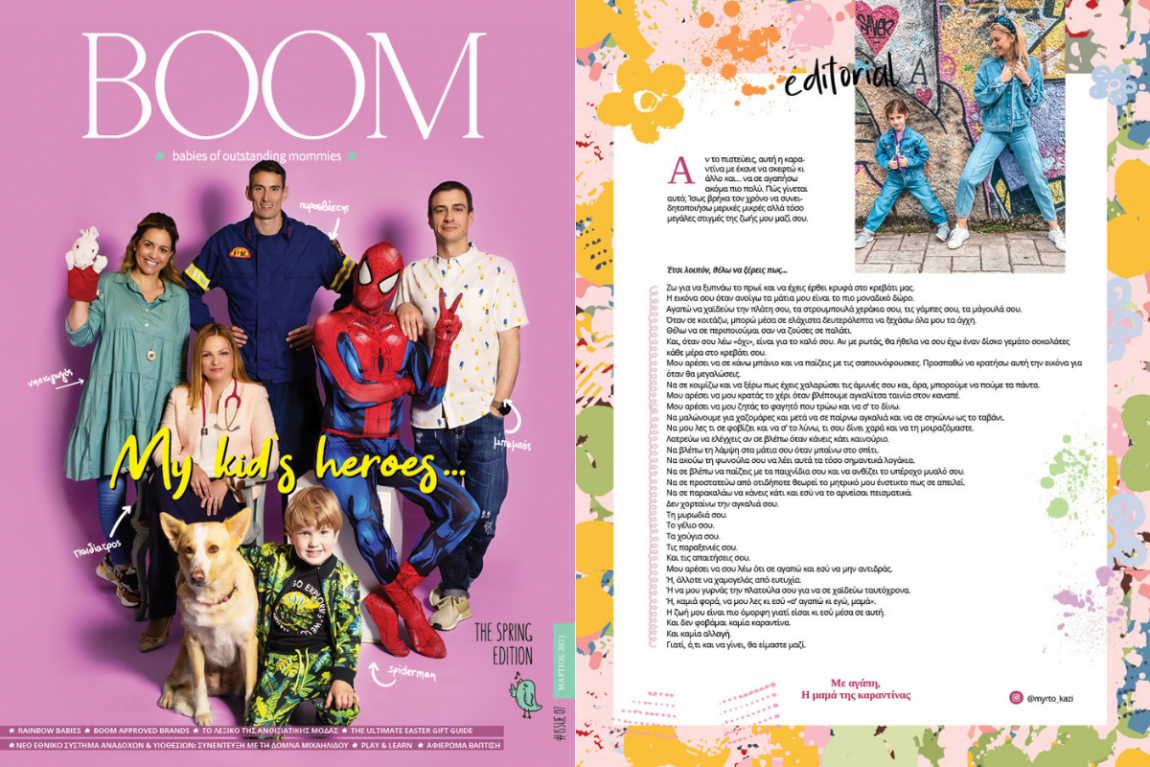 boom-myrto-editorial