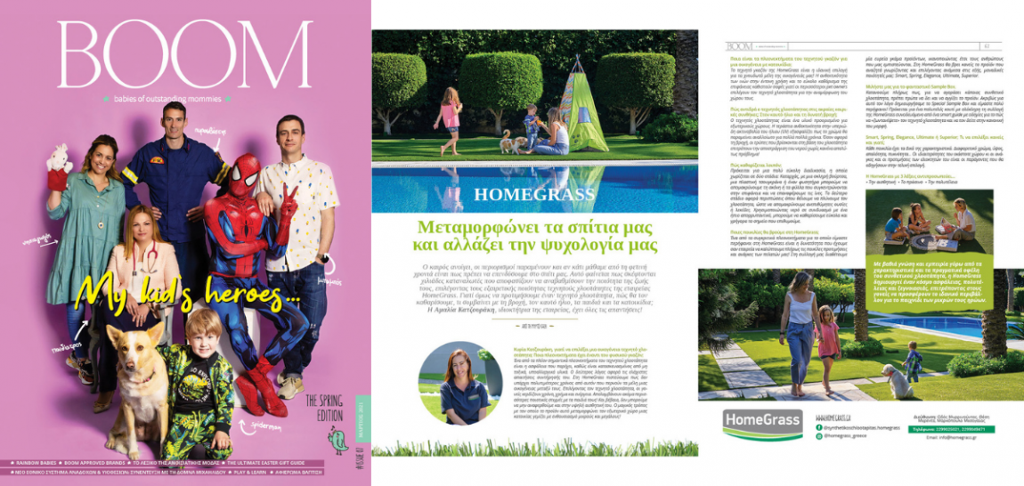 boom_χλοοτάπητας