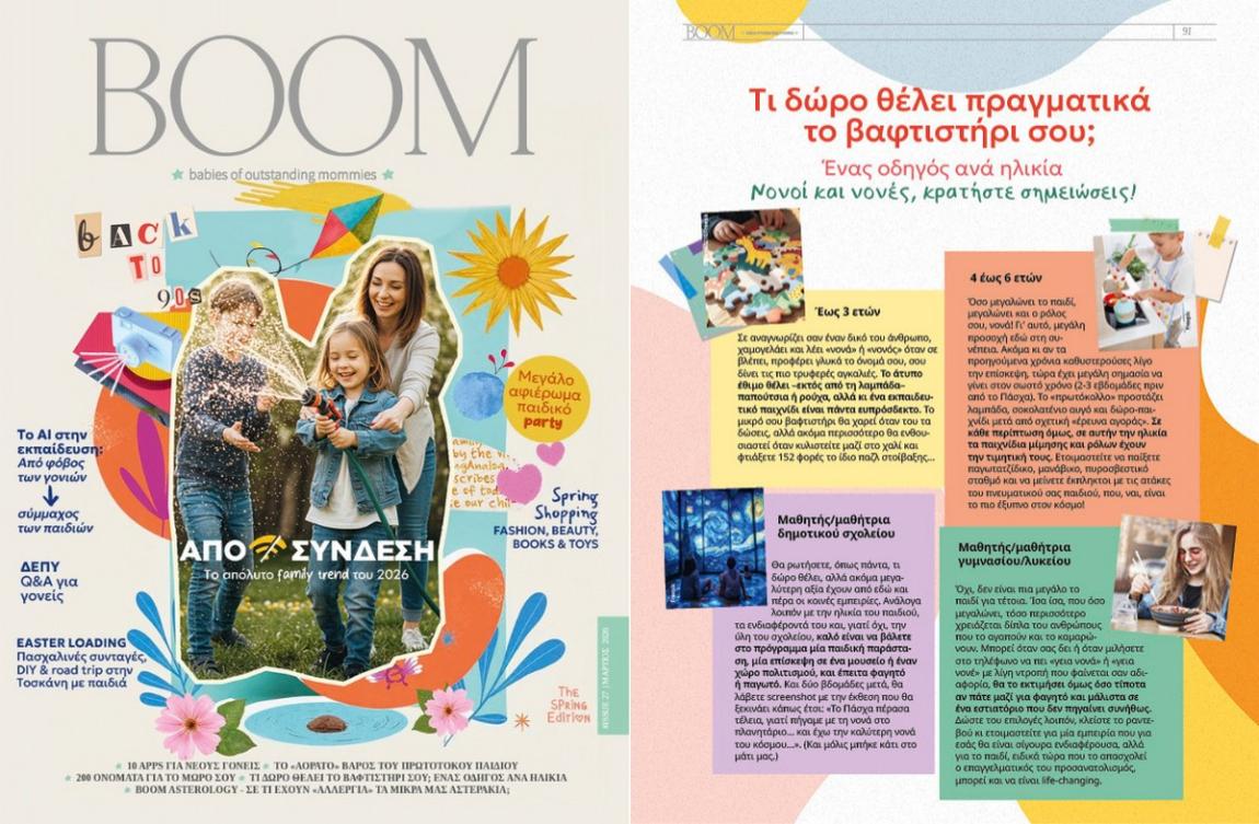 boom_vaftistiri